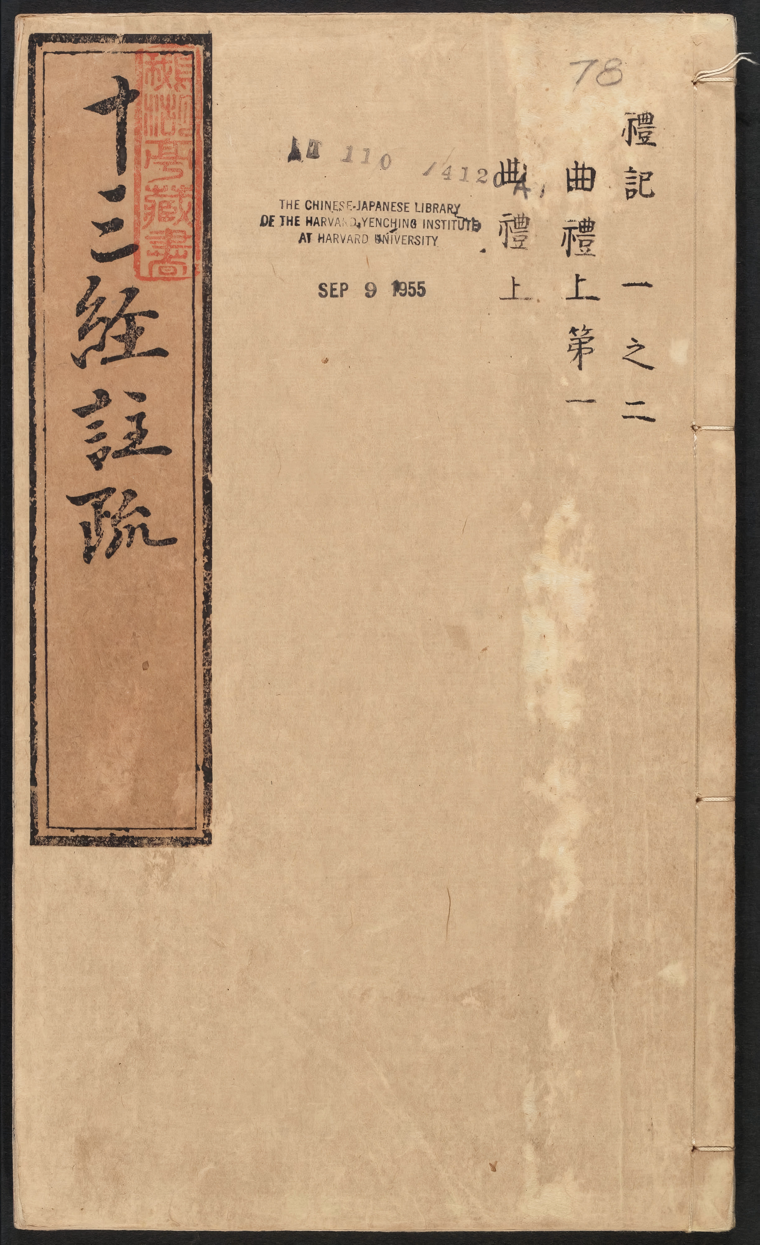 《礼记注疏.十三经注疏》