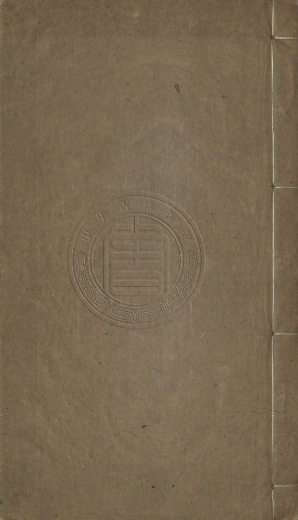 《世说新语.八册》