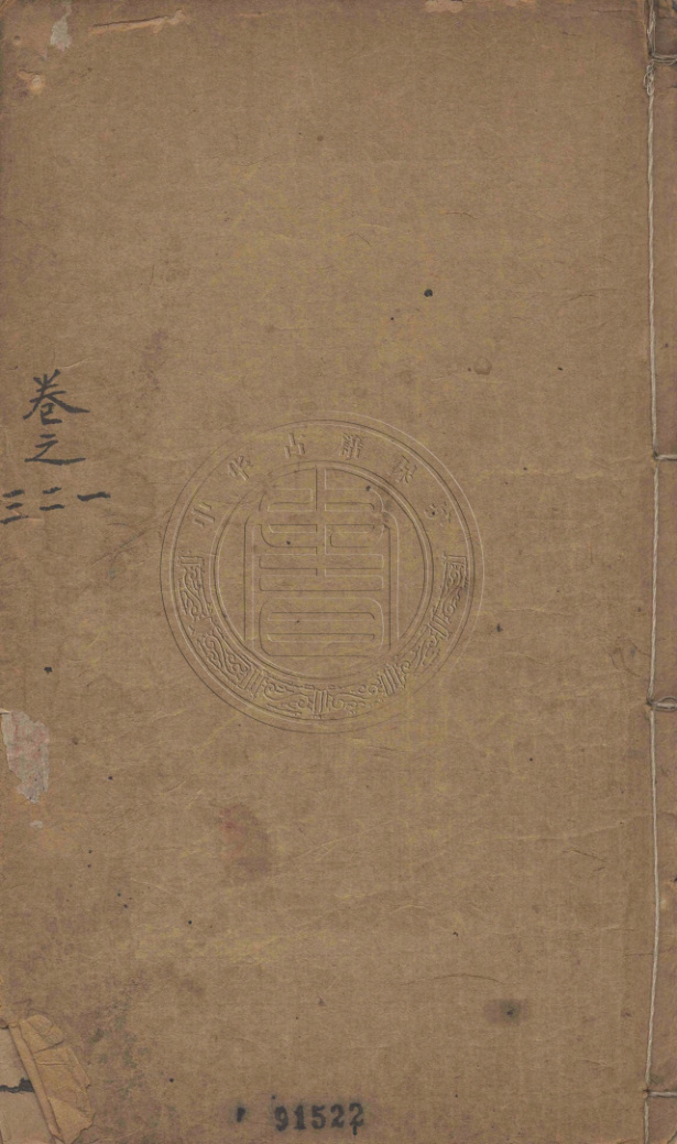 说苑.十卷.01