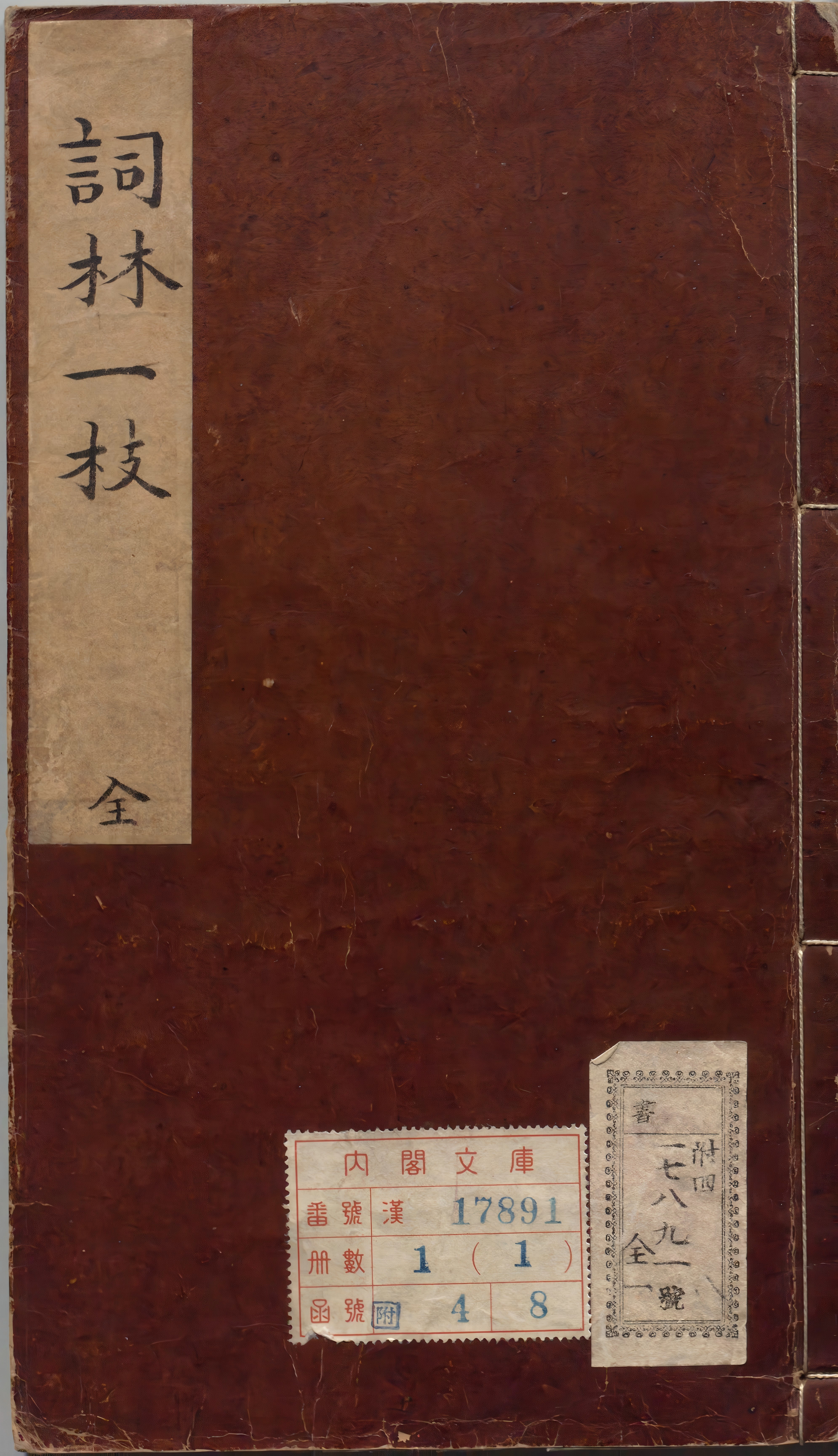 《新刻京板青阳时调词林一枝》