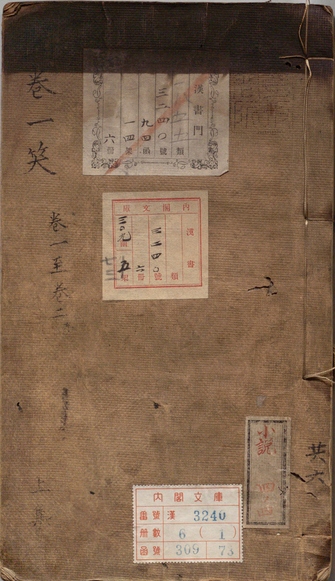 《新增精选京本删补大藏一般传记通俗演义日月旗.续卷》