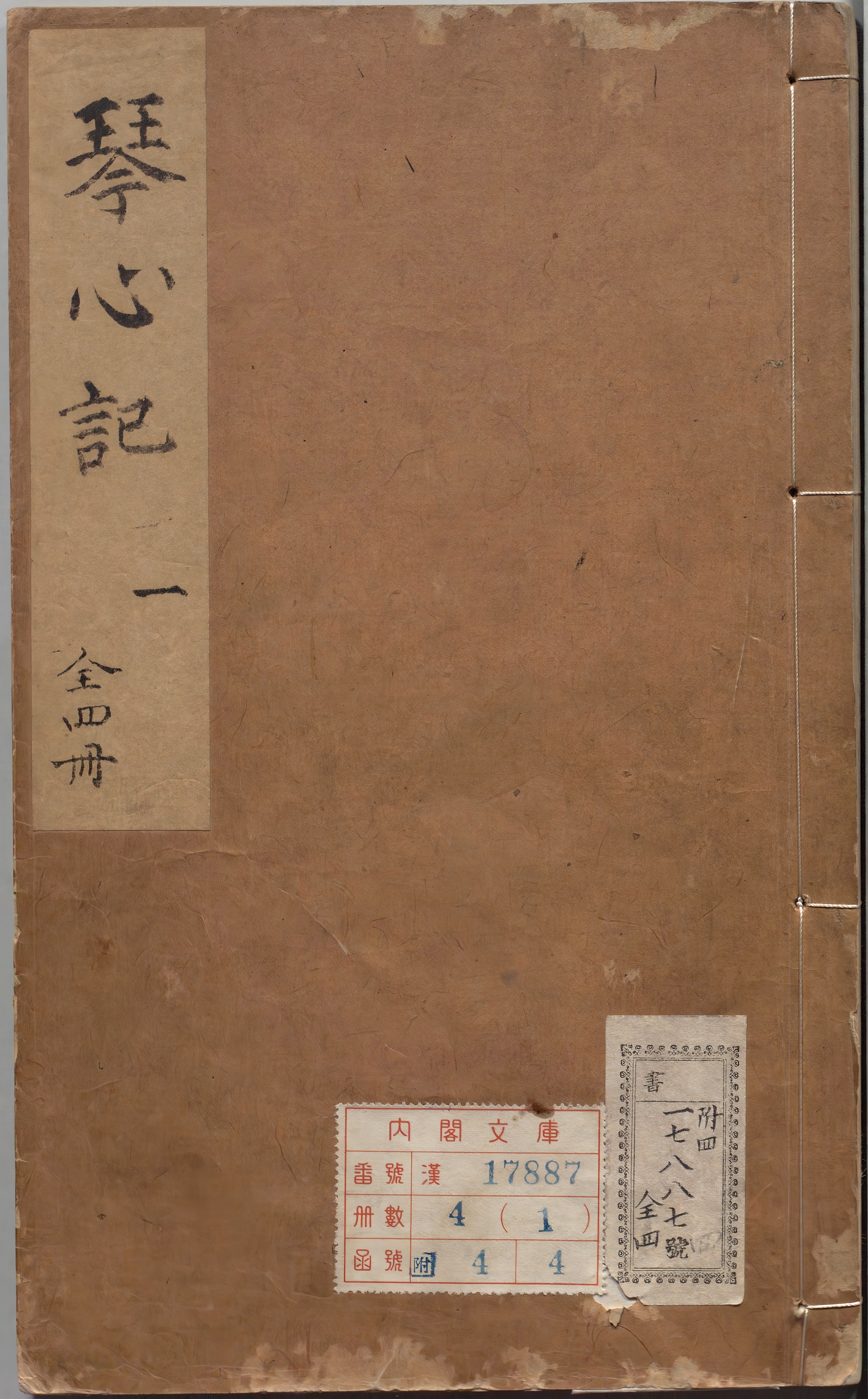 《新刻出像音注司马相如琴心记》