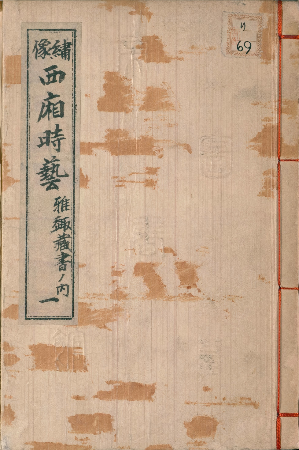 《绣像西厢时艺》