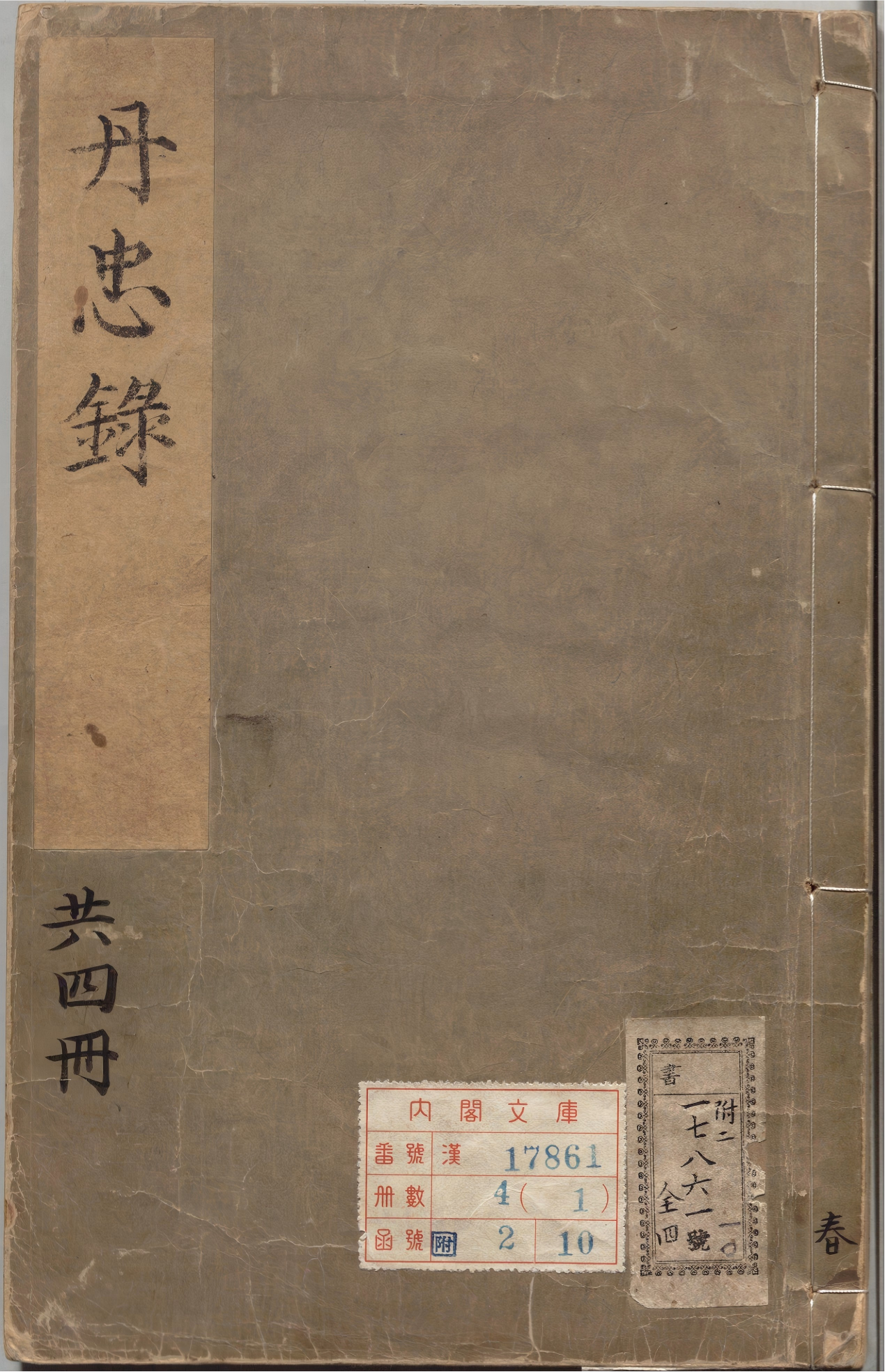 《新镌出像通俗演义辽海丹忠录》