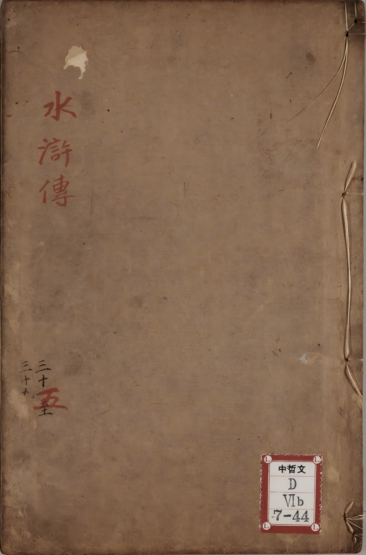 《忠义水浒传.卷76至100》