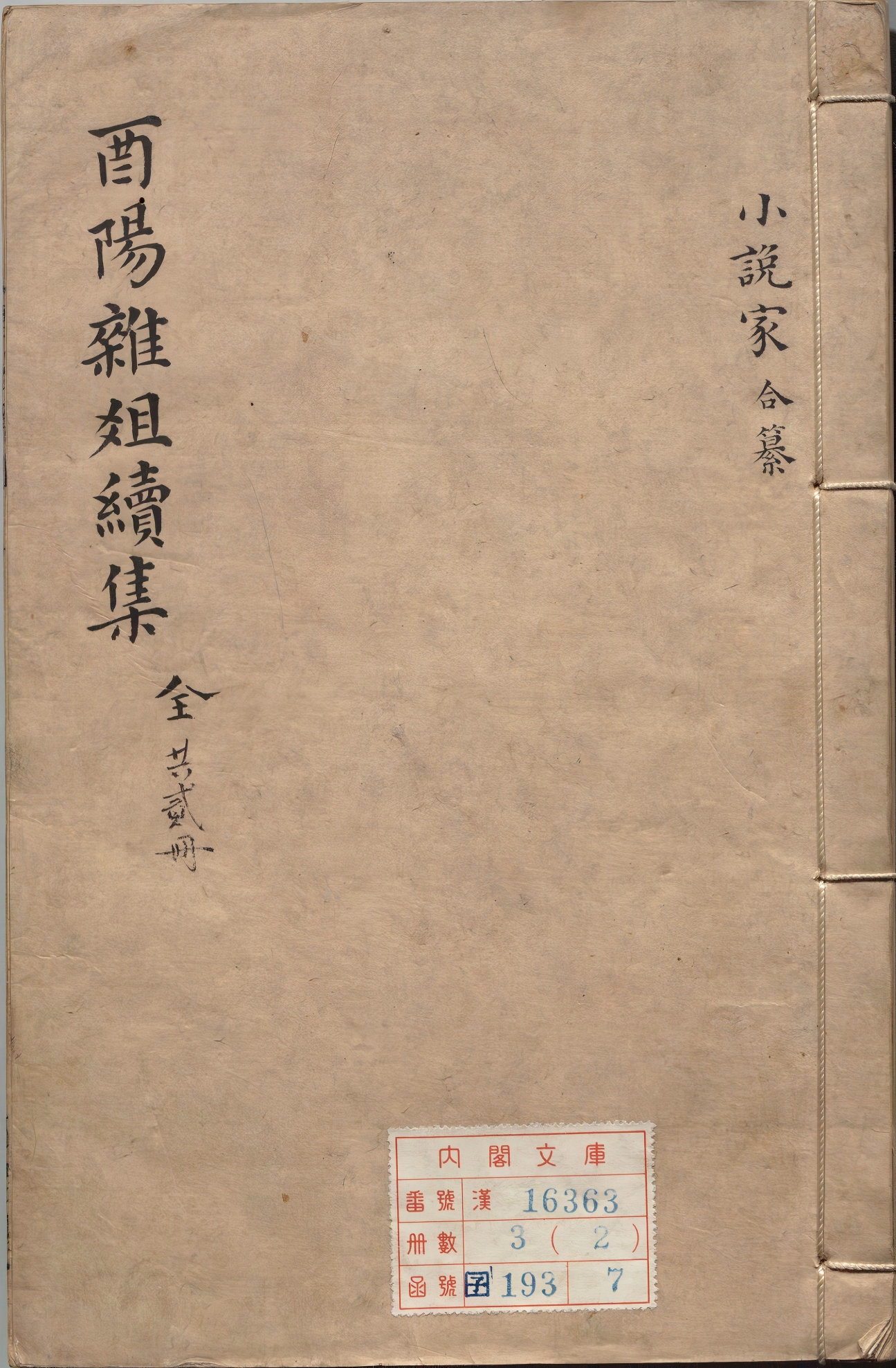 《通俗演义.十卷.02》