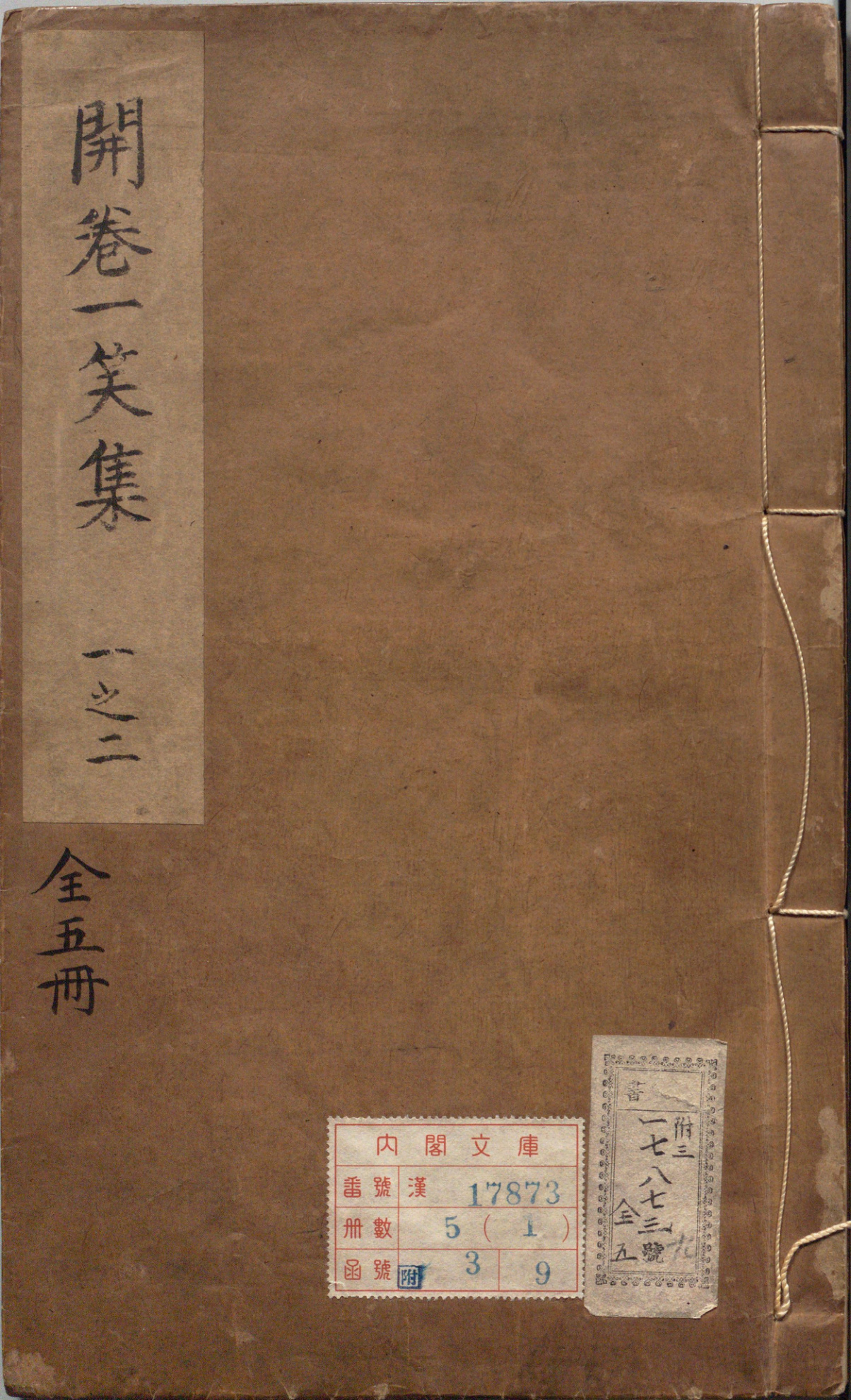 《新增精选京本删补大藏一般传记通俗演义日月旗.下卷》