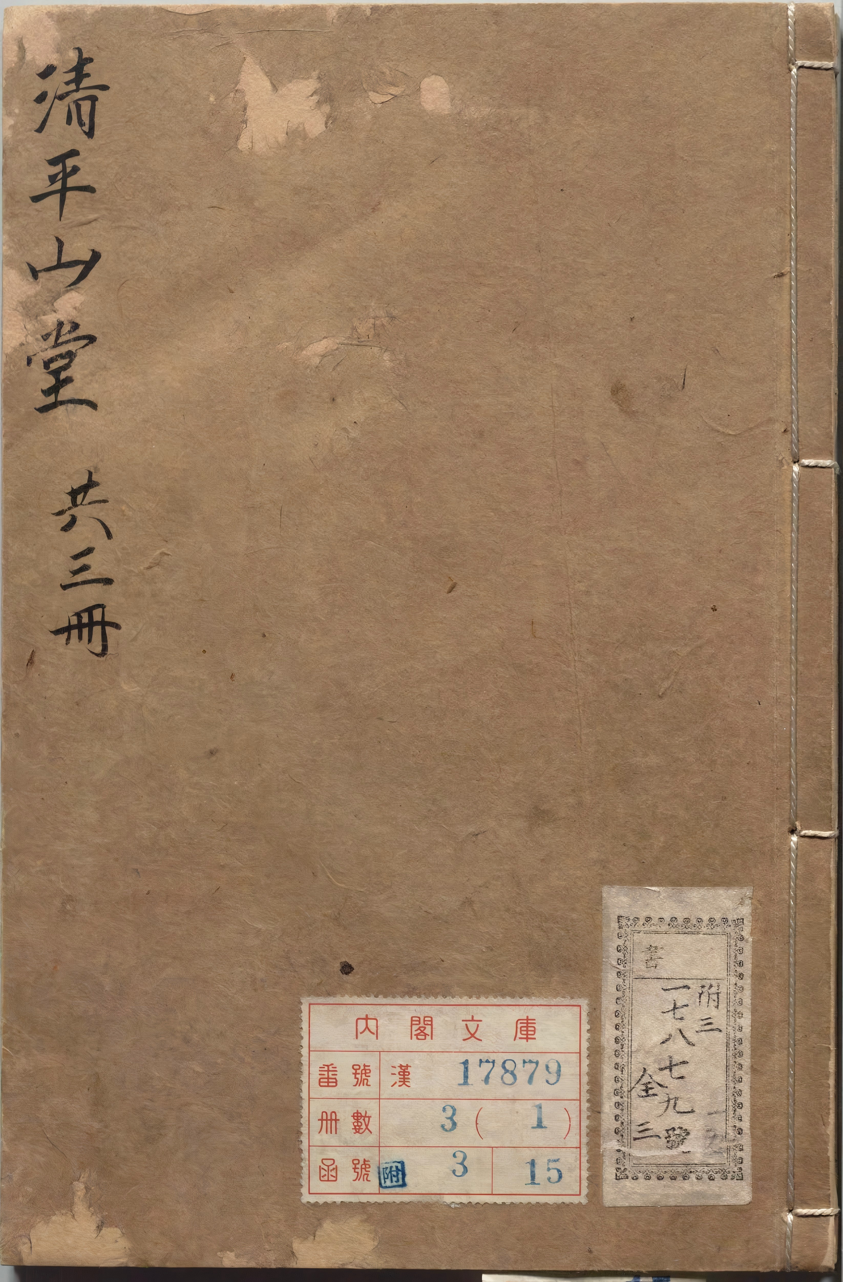 《清平山堂话本》