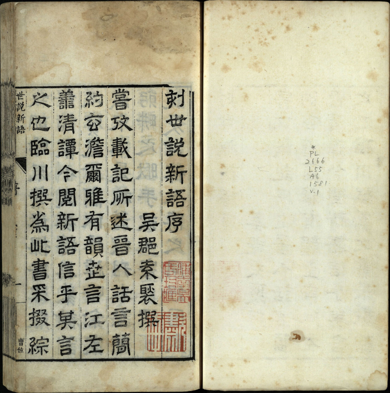 《世说新语》