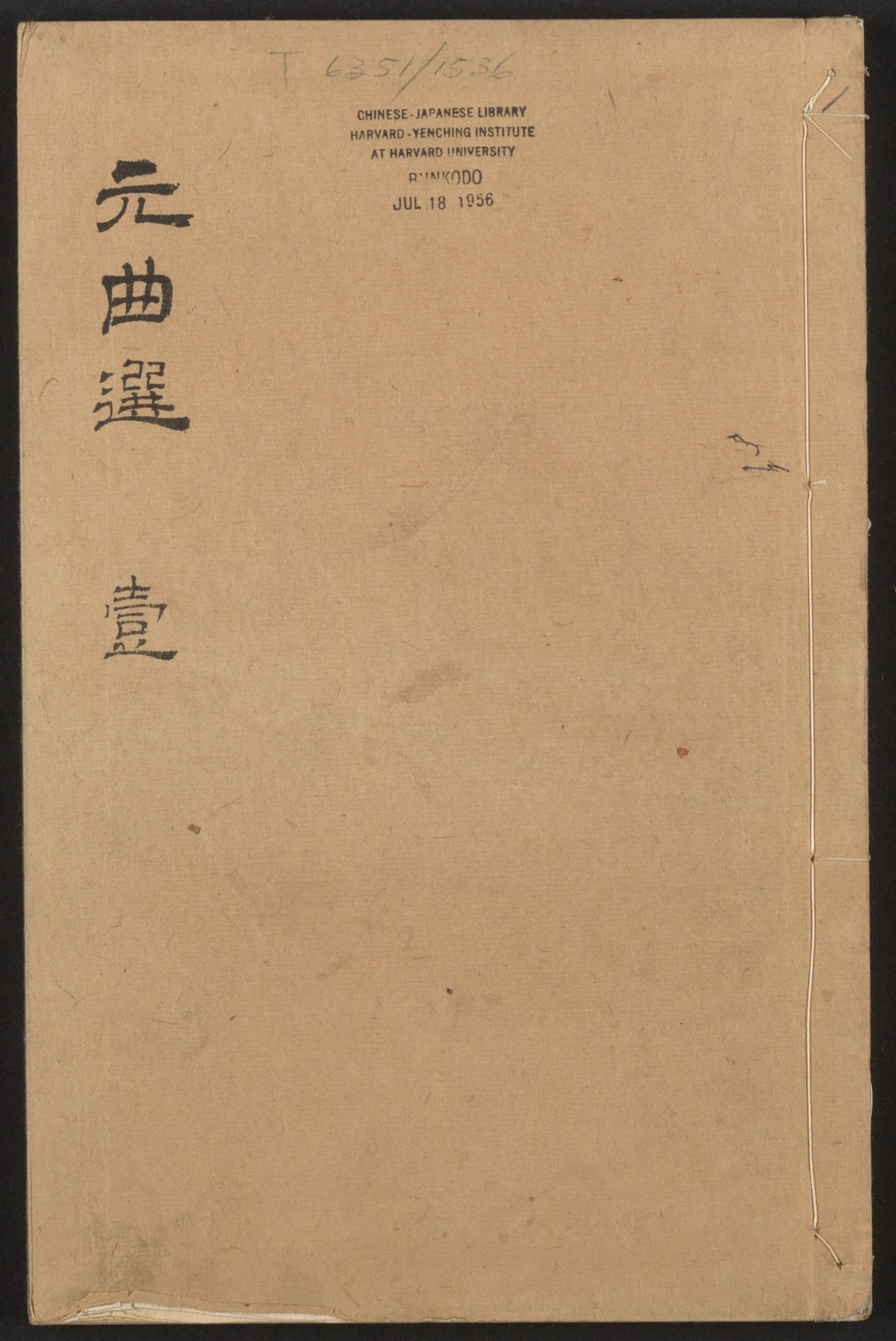 《元曲选图.3册》