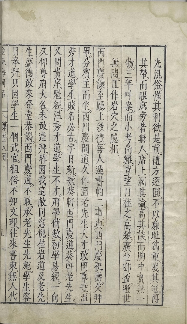 《新刻金瓶梅词话.明万历四十五年刊本.02》