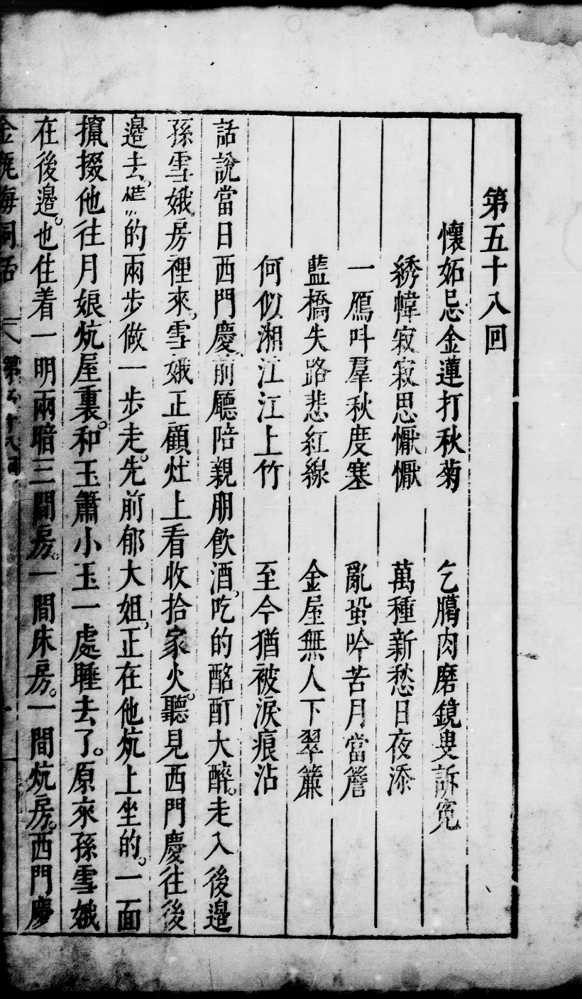 《新刻金瓶梅词话.明万历四十五年刊本.04》