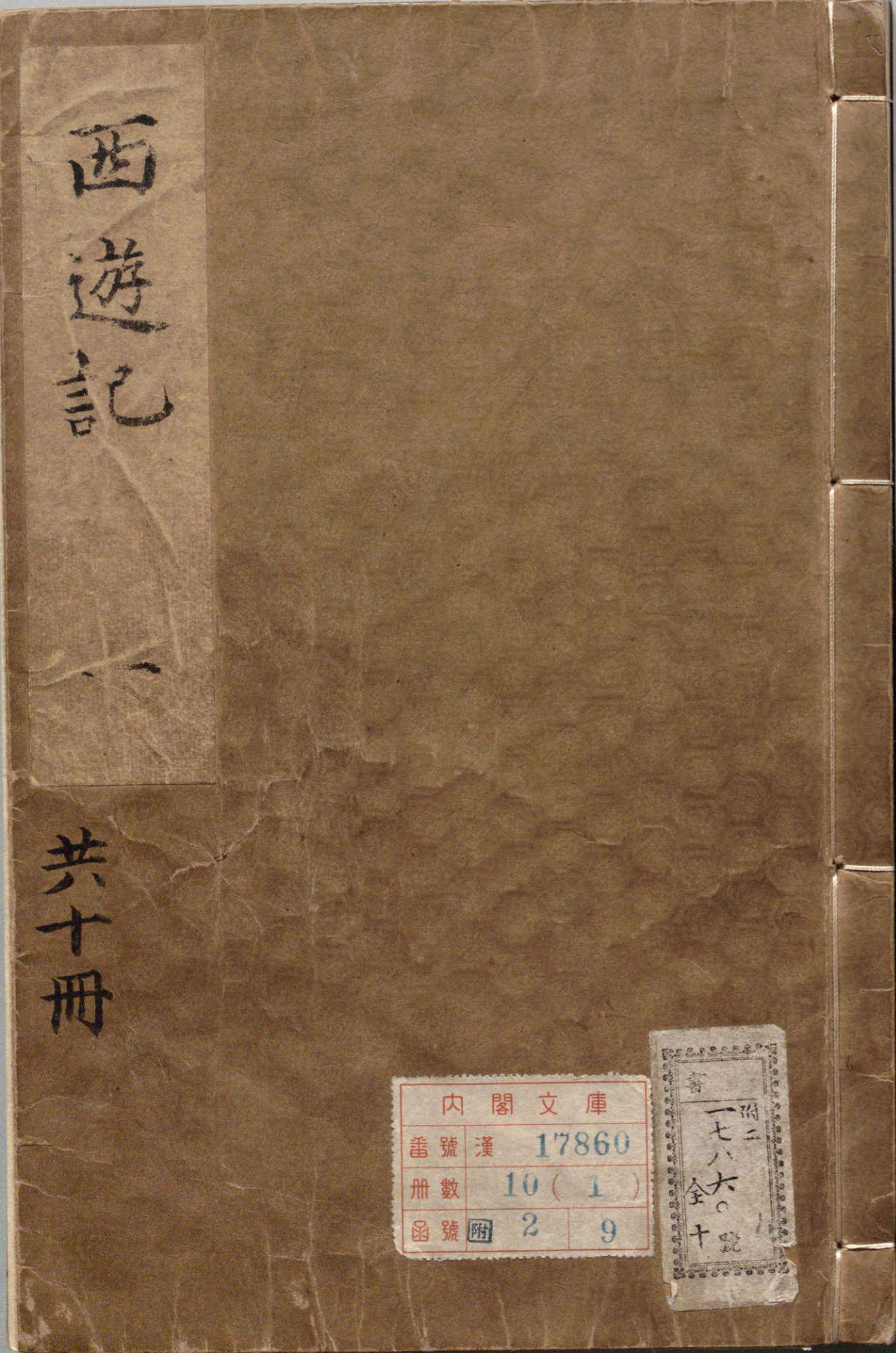 《李卓吾先生批评西游记.明.李贽评.明刊本.01》