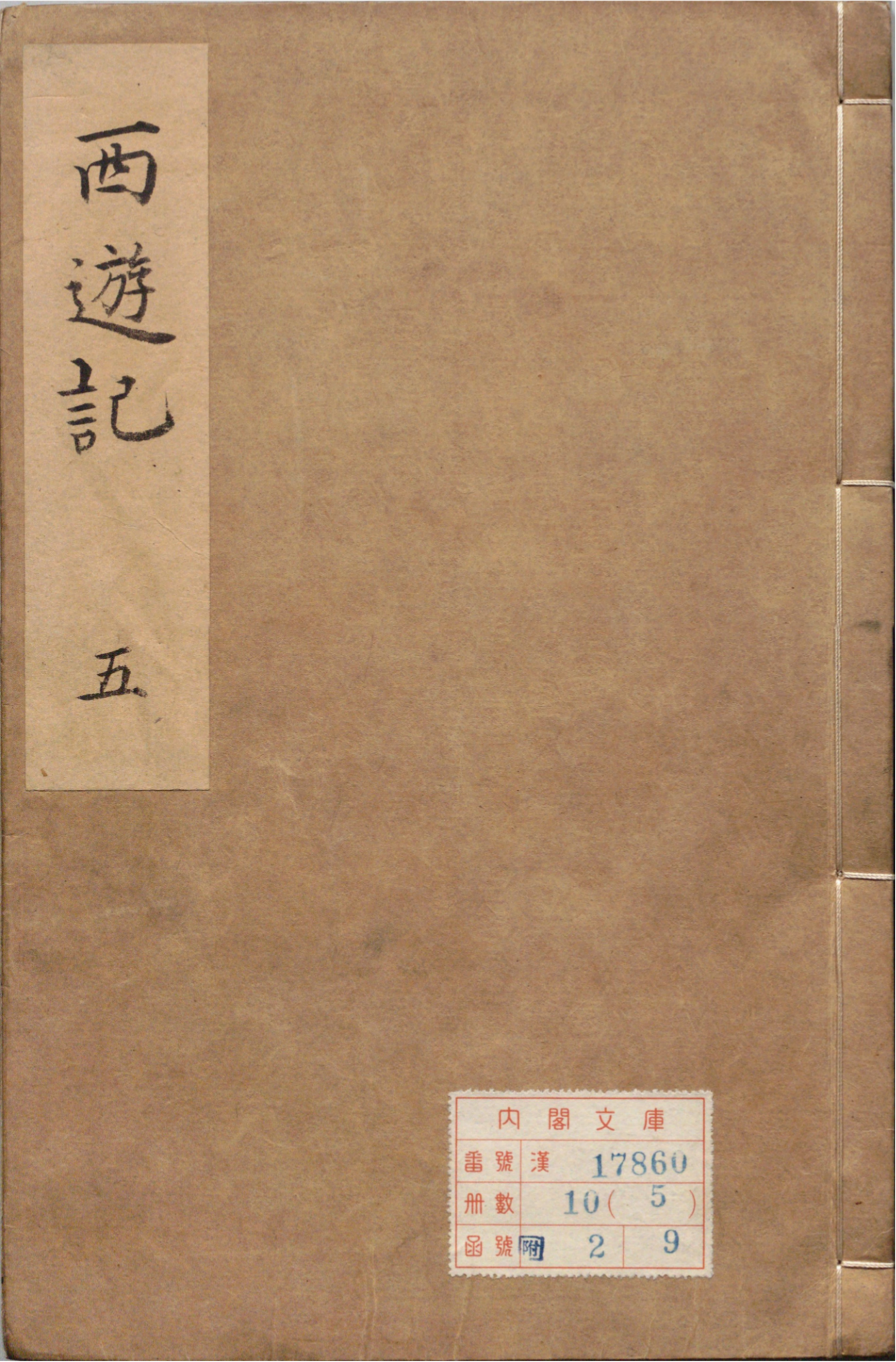 《李卓吾先生批评西游记.明.李贽评.明刊本.03》