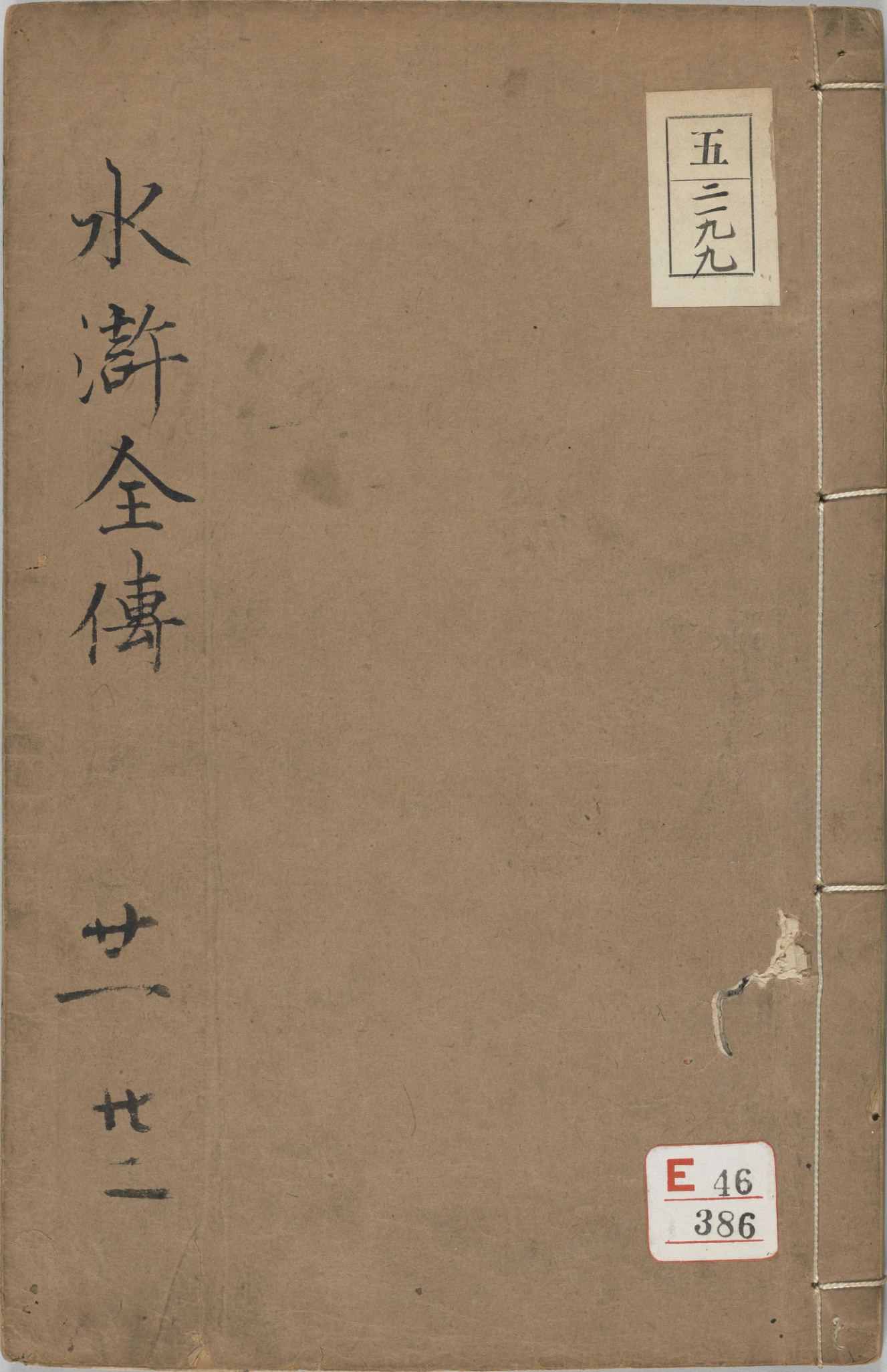 《水浒传全本.卷21至30（卷21至30）》