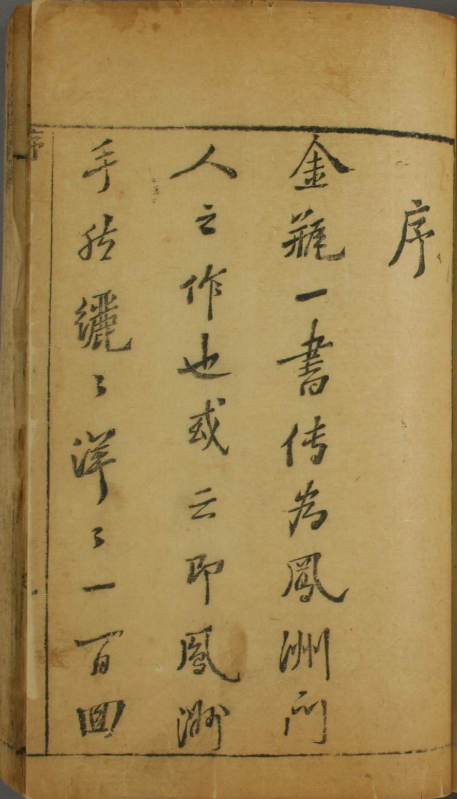 《皐鹤堂批评第一奇书金瓶梅.清张竹坡批.早稻田大学图书馆藏.清代刊本》