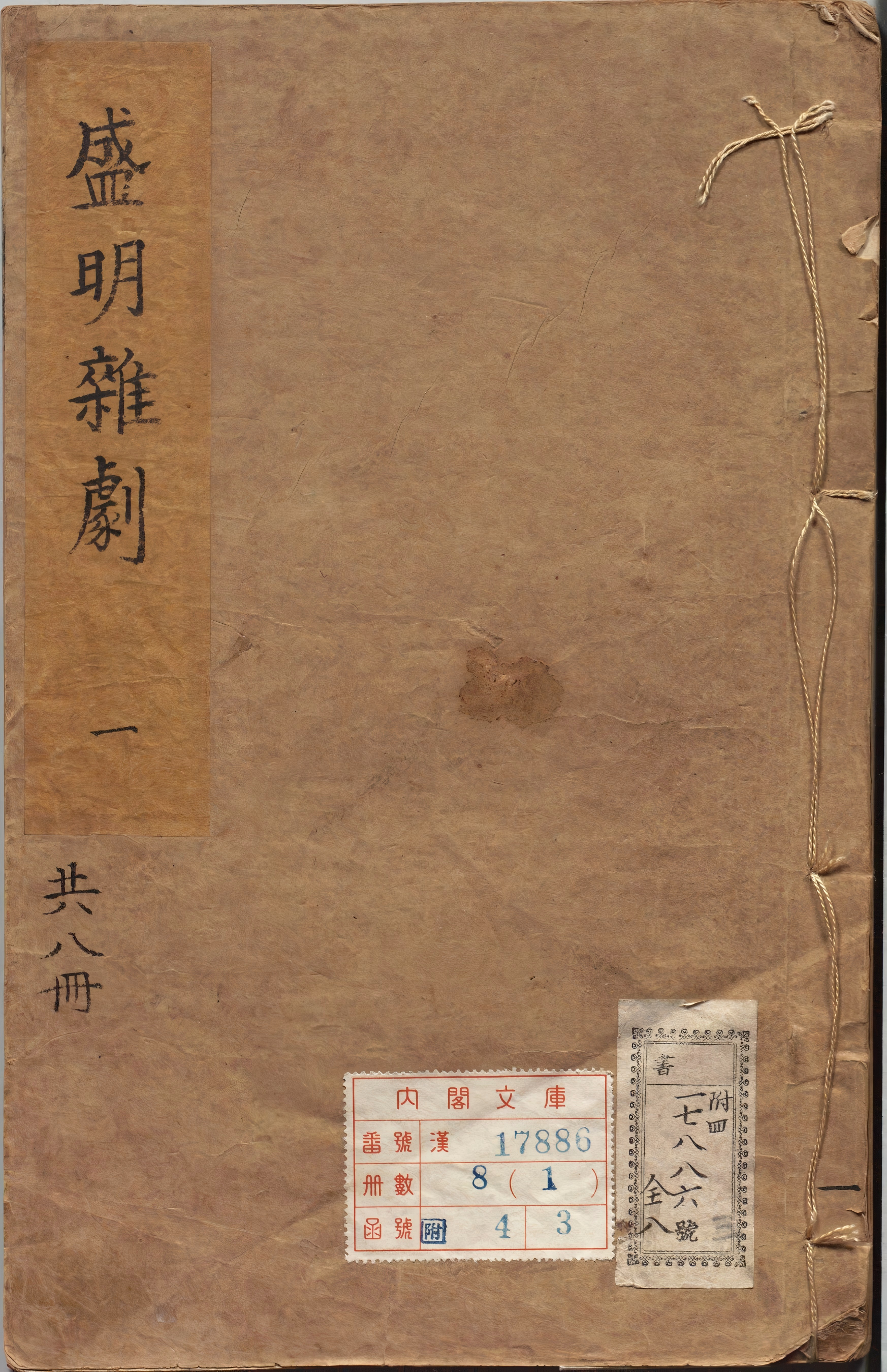 《盛明杂剧.十卷》