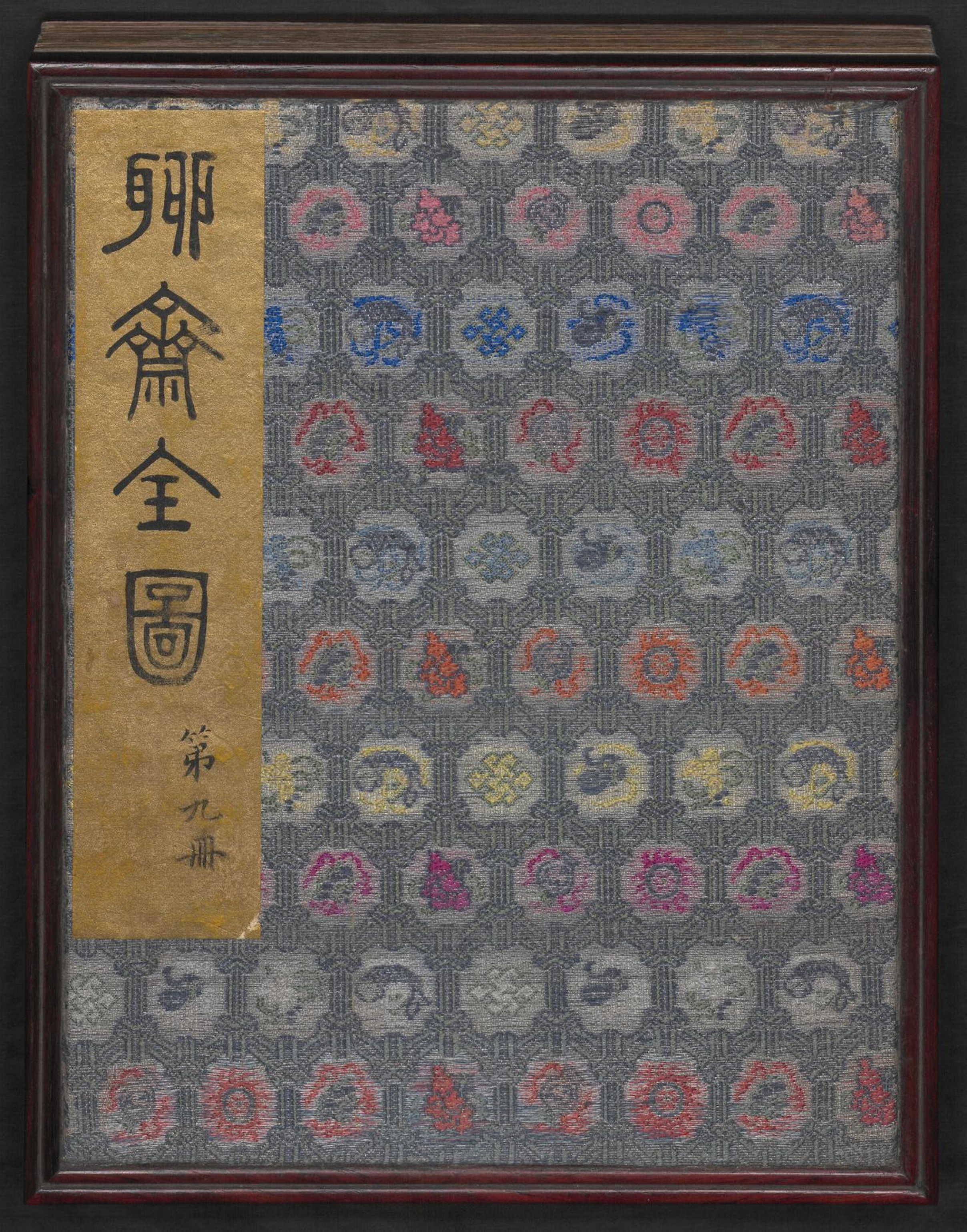 《聊斋全图.09册》