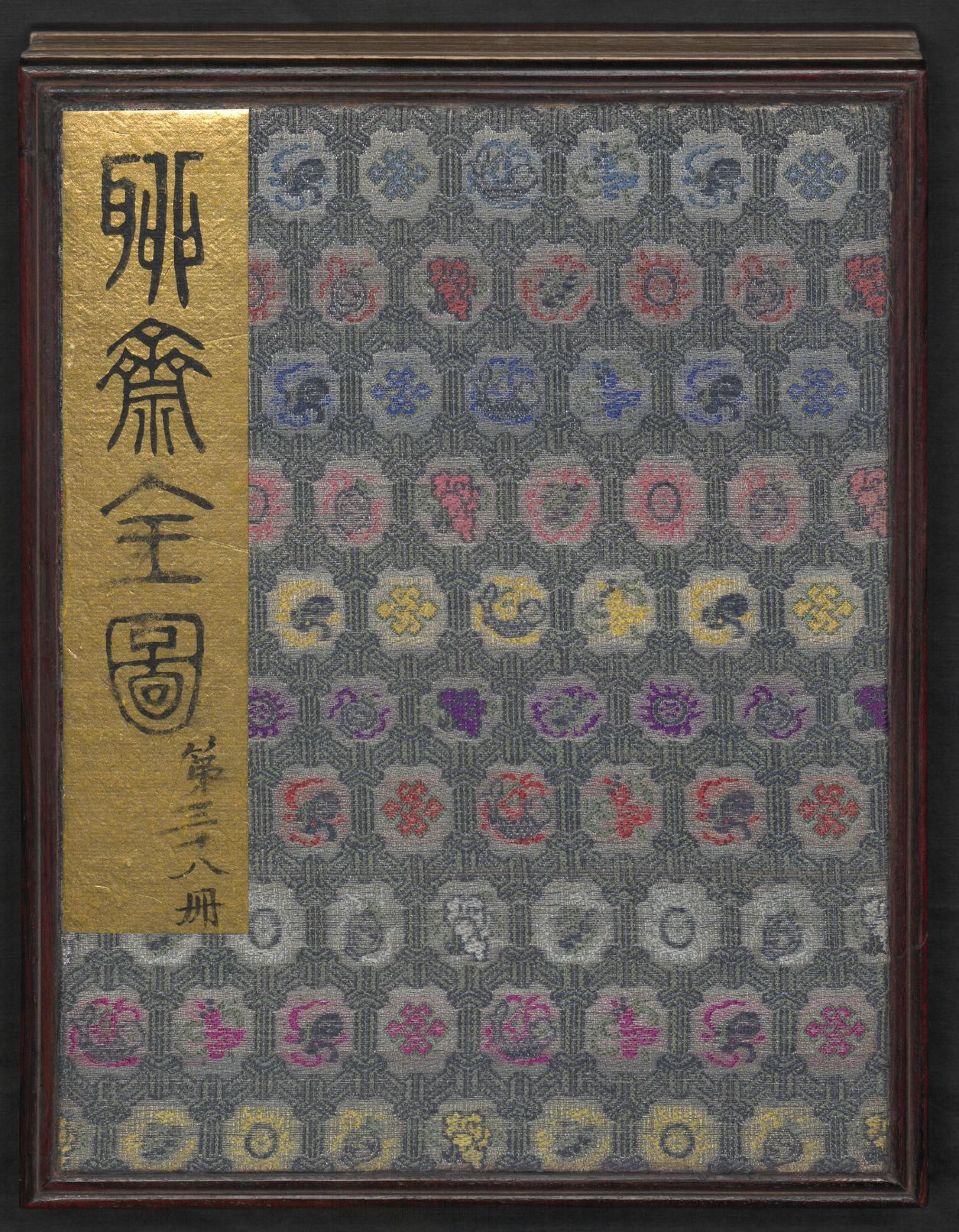 《聊斋全图.38册》