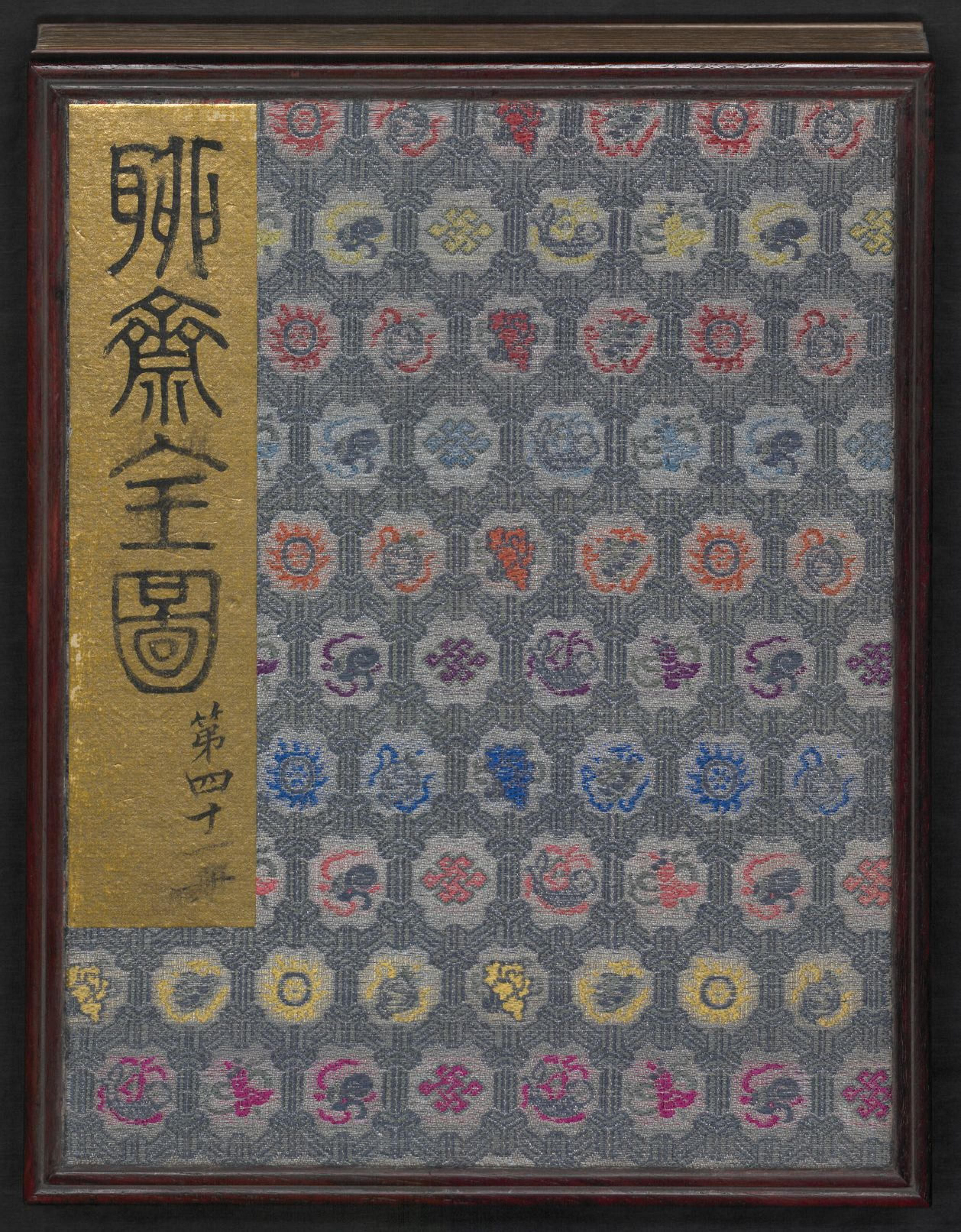 《聊斋全图.41册》