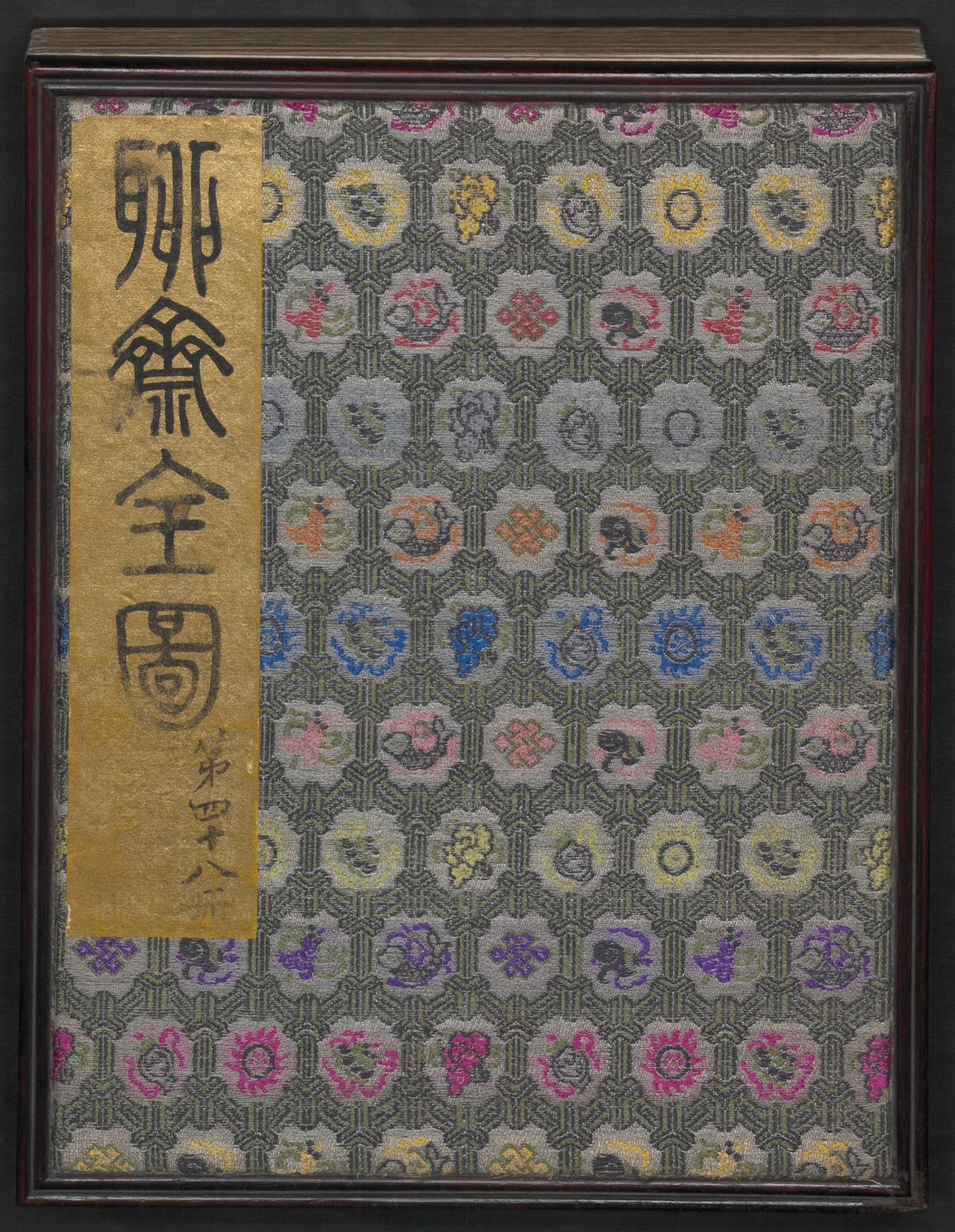 《聊斋全图.48册》