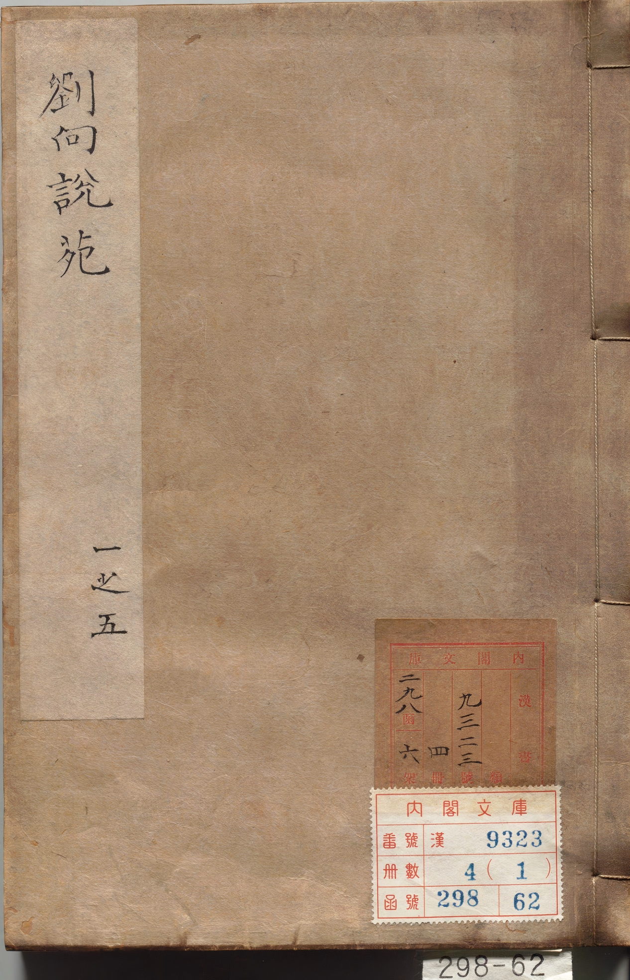 《说苑.十卷.02》