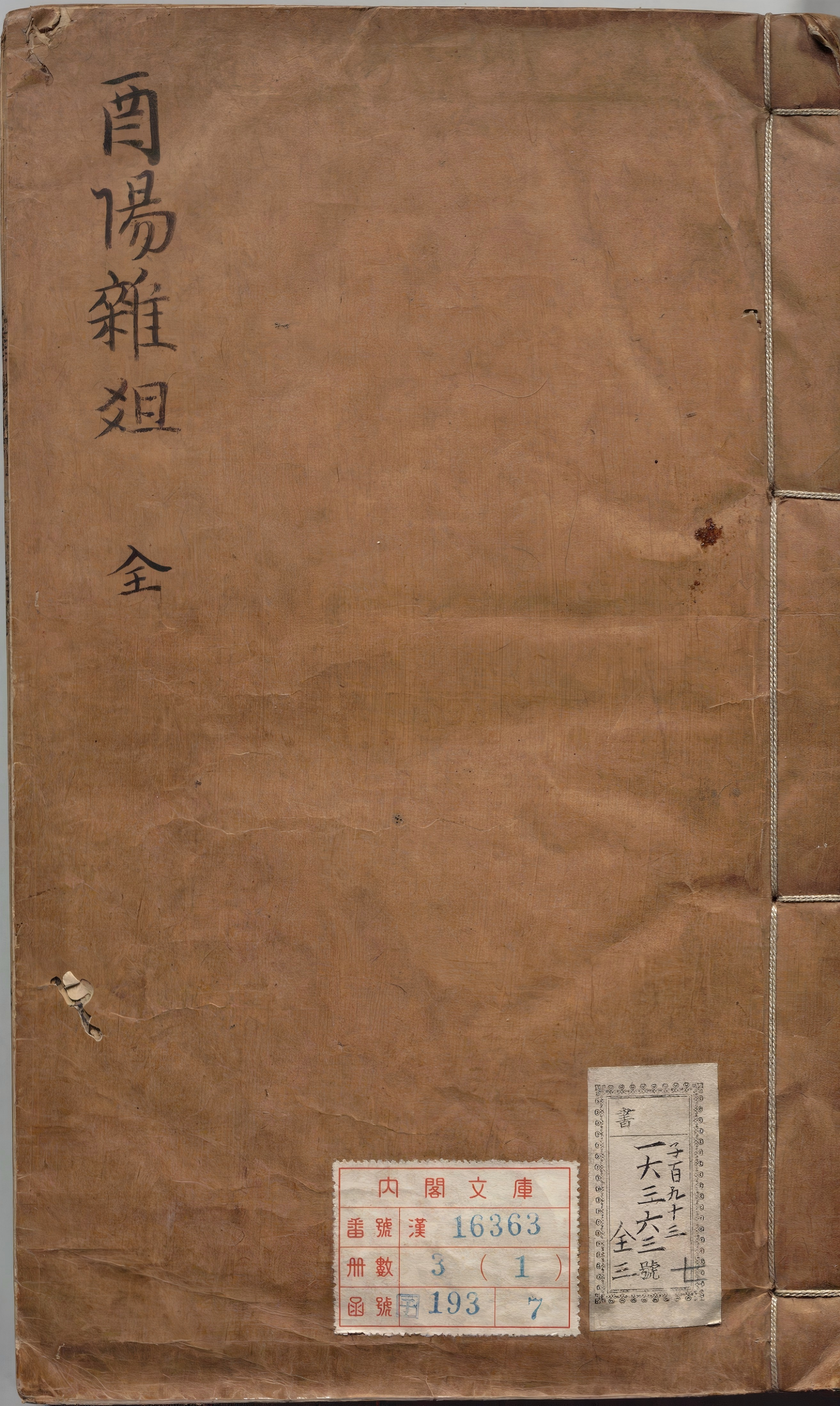 《酉阳杂俎.十卷.01》