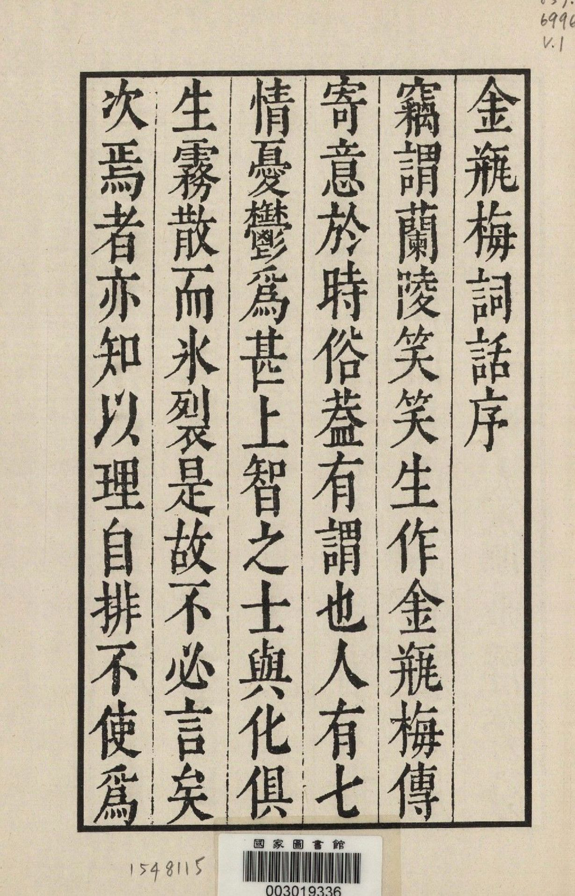 《金瓶梅词话》