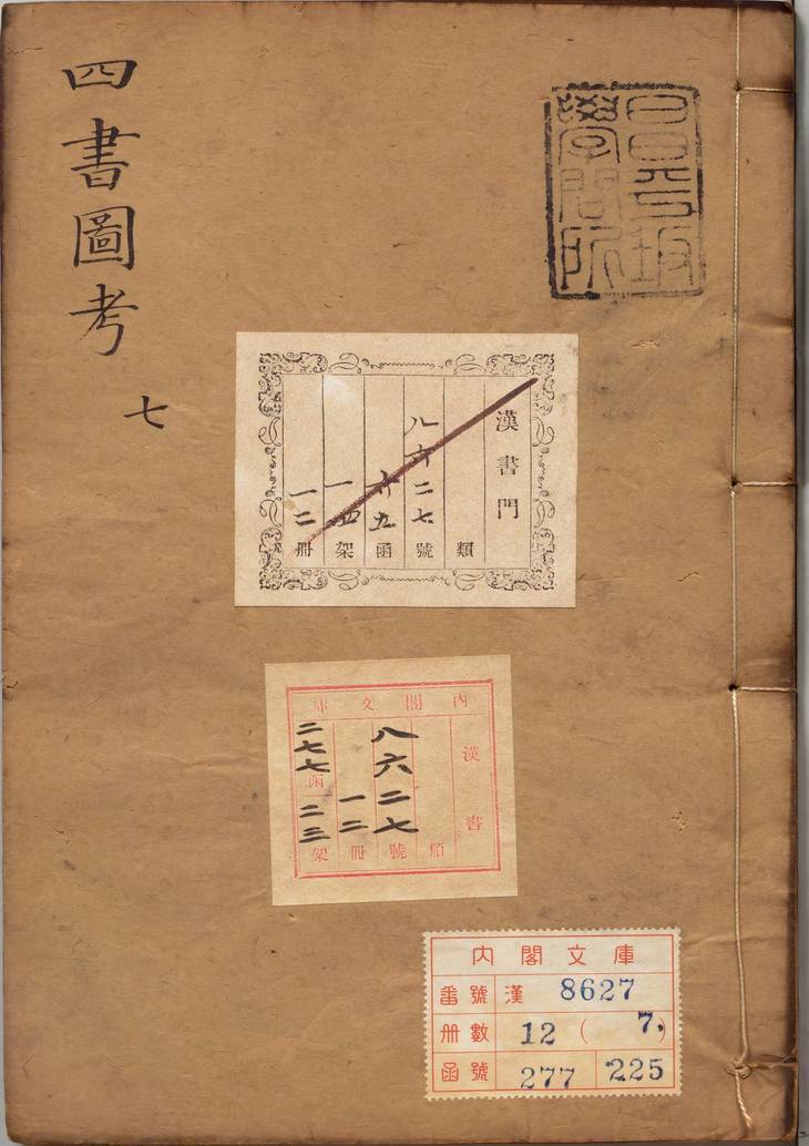 《四书图考·卷07至13(音乐·典籍·井田·武备·宫室·器用·衣服)·总十三卷》