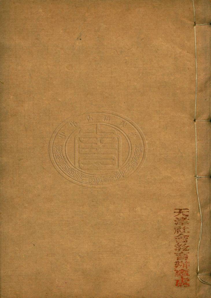 《庄子·十卷》