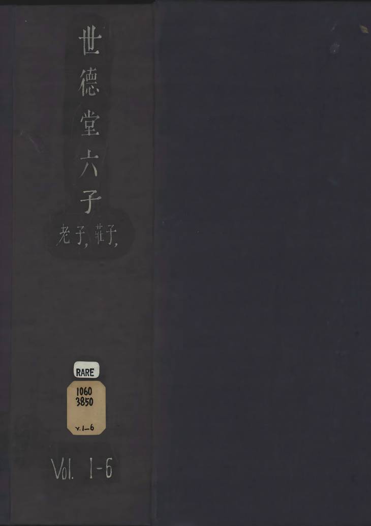 《老子道德经·上下卷·河上公注·明嘉靖十二年吴郡顾春世德堂刊》