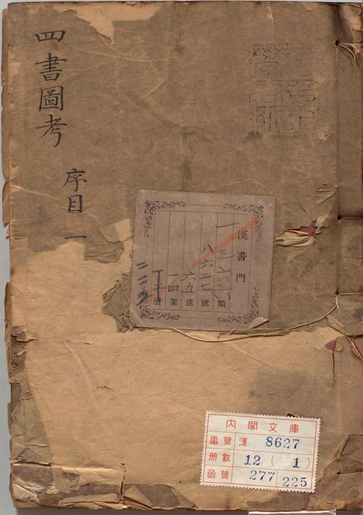《四书图考·卷01至06(天文·地舆·宗庙·朝聘·礼射·冠昏)·总十三卷》