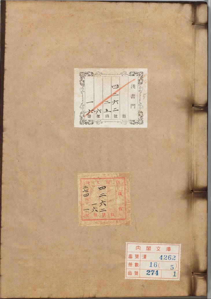 《礼记集说·卷05至08·十六卷》