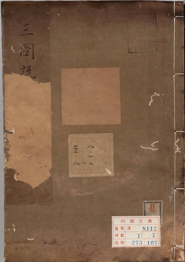 《三图说》