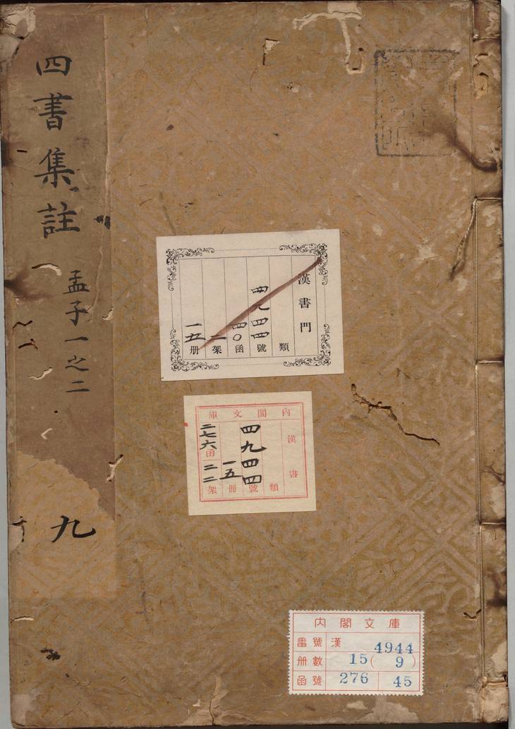 《孟子·十四卷》