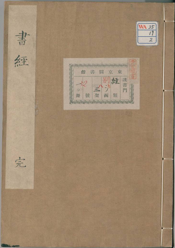 《书经》