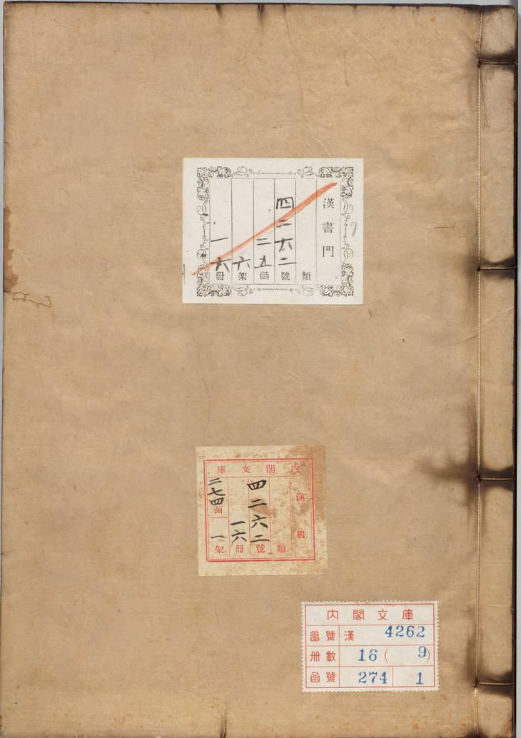 《礼记集说·卷09至12·十六卷》