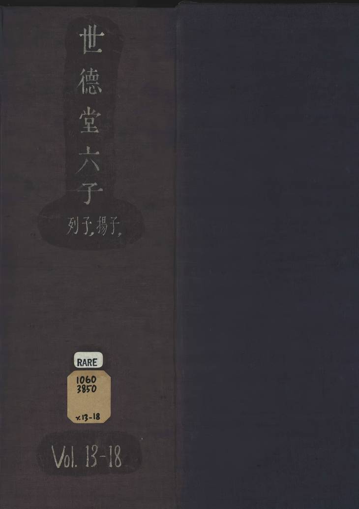 《冲虚至德真经·8卷》