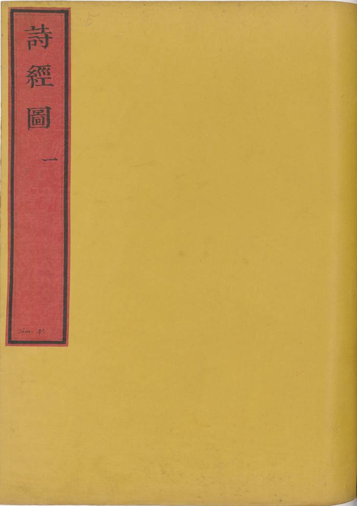 《七经图·卷05至06·诗经图·总十六卷》