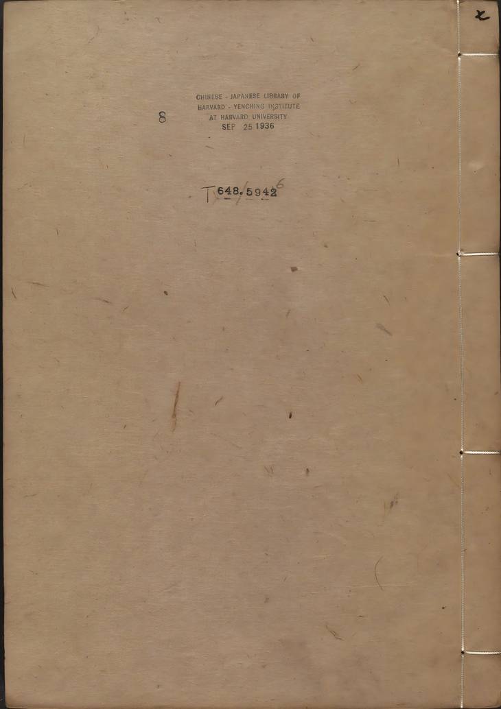 《五礼通考·卷024至036·总二百六十二卷》