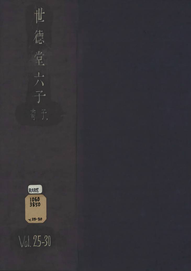 《荀子·20卷》