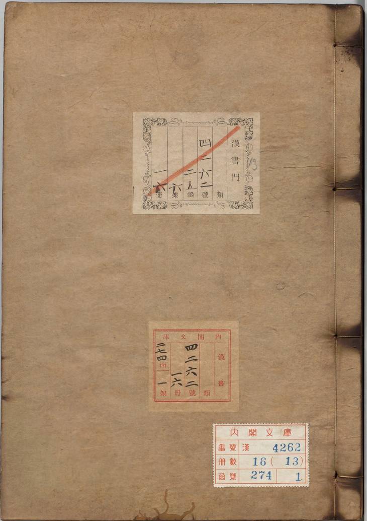 《礼记集说·卷13至16·十六卷》