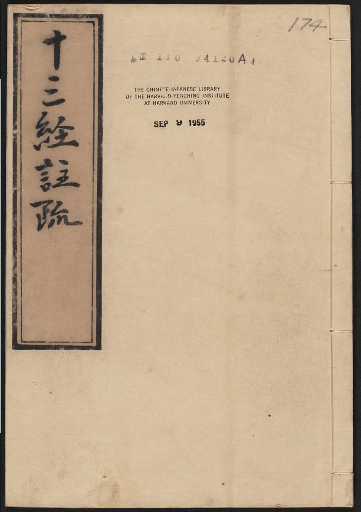《补脱·明嘉靖时期李元阳福建刻》