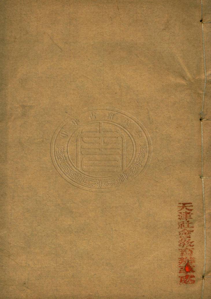 《文子缵义·十二卷》