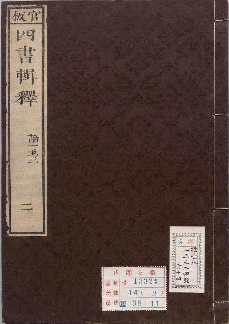 《论语·二十卷》