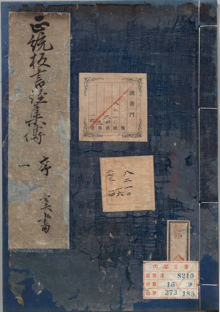 《书集传·卷1至3·总六卷》