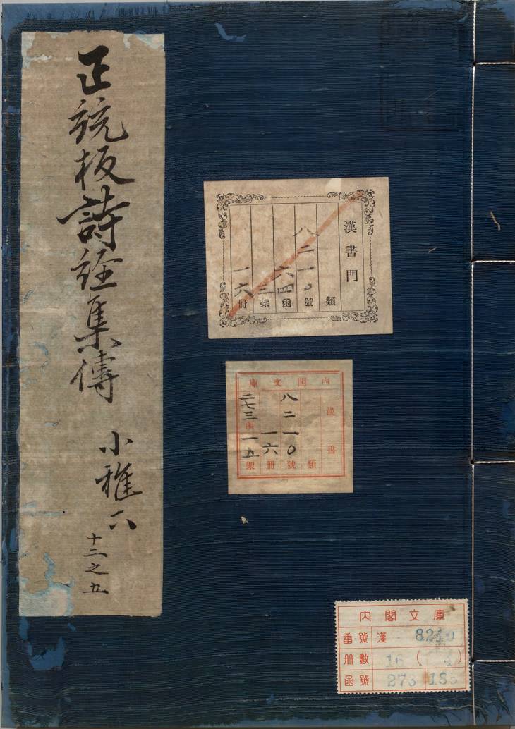 《诗集传·卷12至20·圣旨·诗图·诗序》