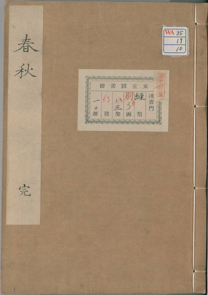 《春秋》