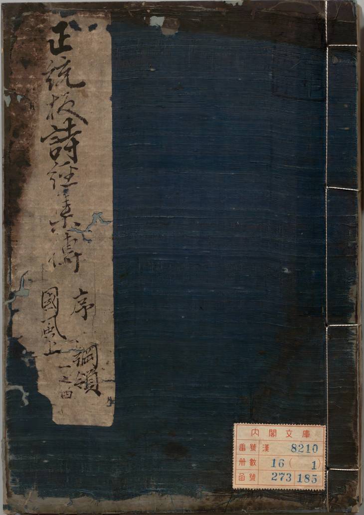 《诗集传·卷01至11》