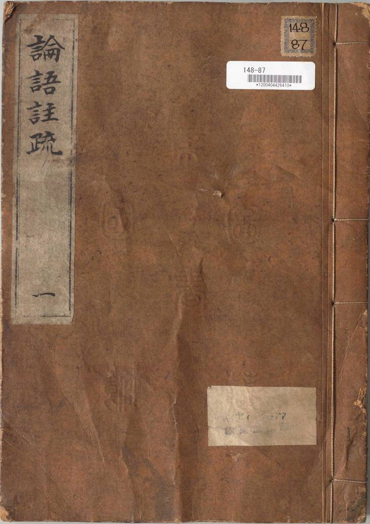 《宋本论语注疏·10卷·魏何晏注·宋邢昺疏》